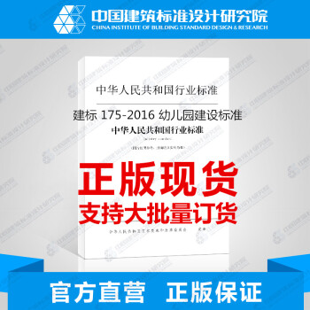建標 175-2016 幼兒園建設標準 pdf epub mobi 電子書 下載