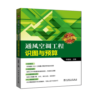 通風空調工程識圖與預算 pdf epub mobi 電子書 下載