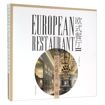歐式餐廳（2） [European Restaurant] pdf epub mobi 電子書 下載