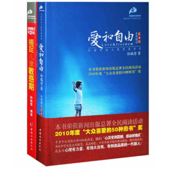 爱和自由+捕捉儿童敏感期 孙瑞雪 平装 pdf epub mobi 电子书 下载
