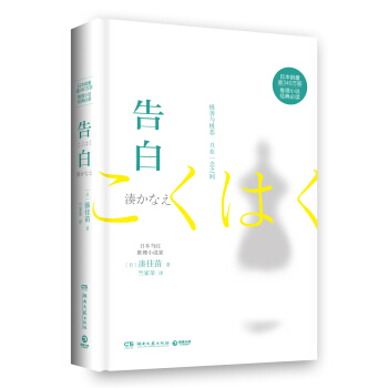 告白 [こくはく] pdf epub mobi 电子书 下载