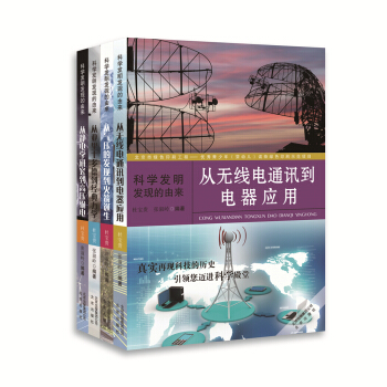 科學發明發現的由來（套裝共4冊） [11-14歲] pdf epub mobi 電子書 下載