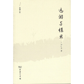 法律人生：遠遊與慎思 pdf epub mobi 電子書 下載