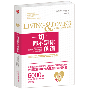 一切都不是你的錯:走齣心理睏局,擺脫憤怒、怨恨和痛苦的自我修復療法