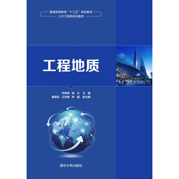 工程地質
