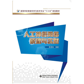 人工神經網絡原理與實踐 pdf epub mobi 電子書 下載