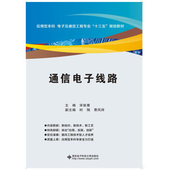 通信电子线路