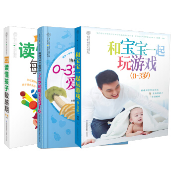 陪孩子走過3歲叛逆期（套裝共3冊） pdf epub mobi 電子書 下載