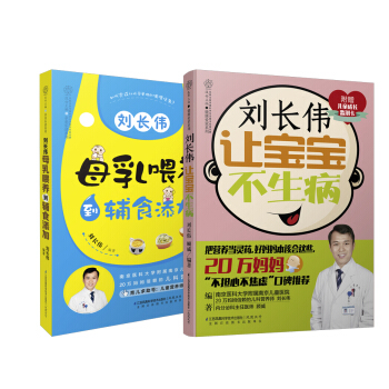 儿童营养师定制:宝宝的营养与健康宝典(套装共2册)