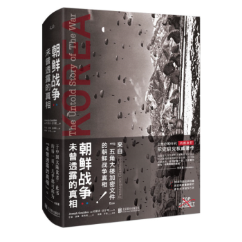 朝鮮戰爭-未曾透露的真相 （ 精裝典藏版） pdf epub mobi 電子書 下載