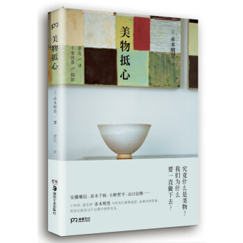 美物抵心 pdf epub mobi 下载