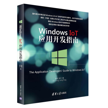 Windows IoT应用开发指南 pdf epub mobi 电子书 下载