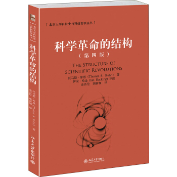 科学革命的结构（第4版）　【荐书联盟推荐】 pdf epub mobi 下载