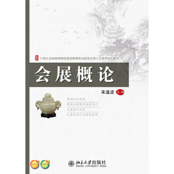 会展概论 pdf epub mobi 电子书 下载