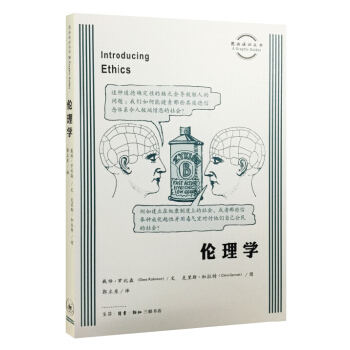 伦理学 pdf epub mobi 电子书 下载