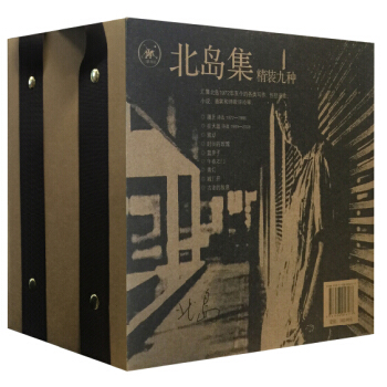 北岛集函套（套装共9册） pdf epub mobi 电子书 下载