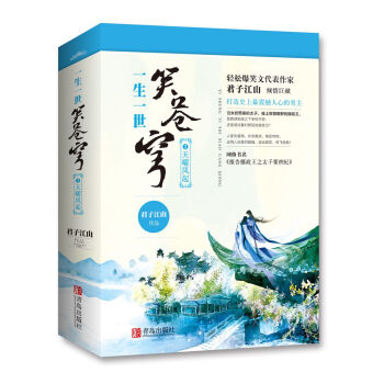 一生一世笑苍穹1天曜凤起（上下）附：海报+书签 pdf epub mobi 电子书 下载