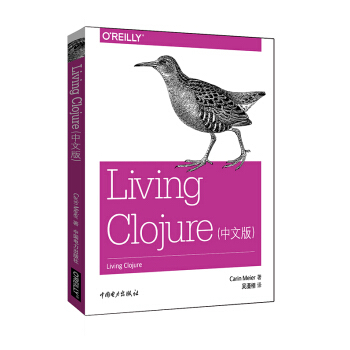 Living Clojure（中文版） pdf epub mobi 電子書 下載