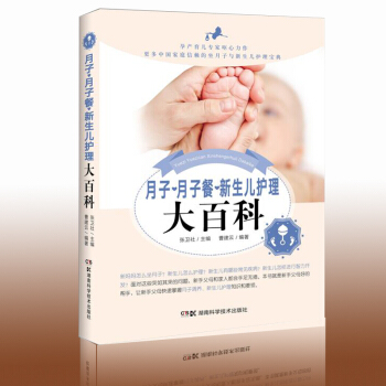 新書現貨正版 月子餐新生兒護理大百科 孕産婦的營養三餐食譜 育兒百科書籍大全 坐月子飲食餐 pdf epub mobi 電子書 下載