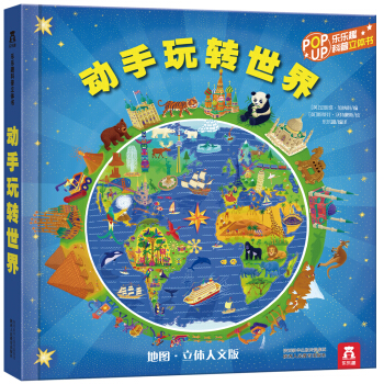 动手玩转世界 [3-6岁] pdf epub mobi 电子书 下载