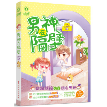 男神在隔壁 pdf epub mobi 电子书 下载