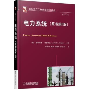 電力係統（原書第3版） pdf epub mobi 電子書 下載