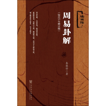 周易卦解(2015年修订版)