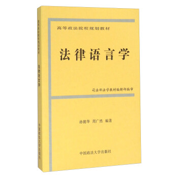 法律語言學 pdf epub mobi 電子書 下載