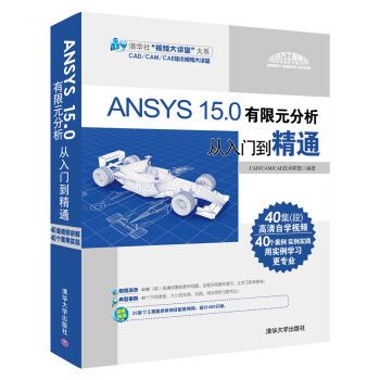 ANSYS 15.0有限元分析从入门到精通（附光盘） pdf epub mobi 电子书 下载