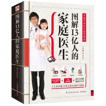 图解13亿人的家庭医生 pdf epub mobi 电子书 下载