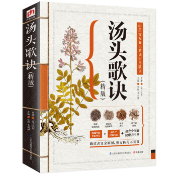 汤头歌诀（精版） pdf epub mobi 电子书 下载