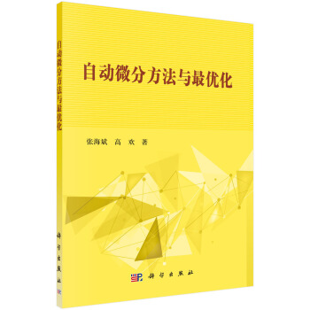 自动微分方法与最优化 pdf epub mobi 电子书 下载