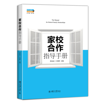 家校合作指导手册 pdf epub mobi 电子书 下载