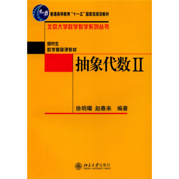 抽象代数(二)