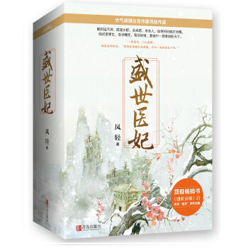 盛世医妃（上中下）附：海报+书签 pdf epub mobi 电子书 下载