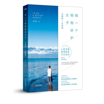 做一個剛剛好的女子：不攀附，不將就 pdf epub mobi 電子書 下載