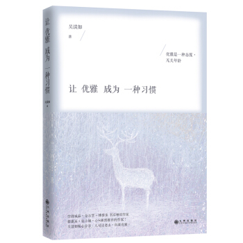 让优雅成为一种习惯 pdf epub mobi 电子书 下载