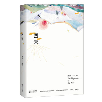西天/顧湘 pdf epub mobi 電子書 下載