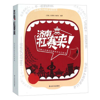 济南 杠赛来 pdf epub mobi 电子书 下载