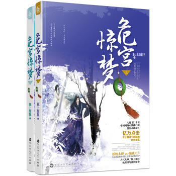 危宮驚夢（套裝全2冊） pdf epub mobi 電子書 下載