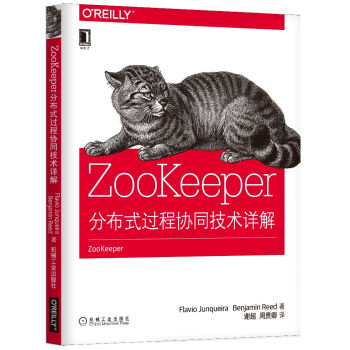ZooKeeper：分布式過程協同技術詳解 pdf epub mobi 電子書 下載
