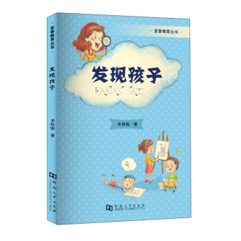 發現孩子