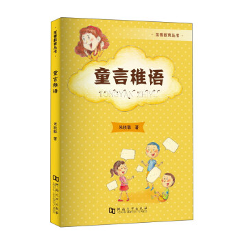 童言稚语 pdf epub mobi 电子书 下载