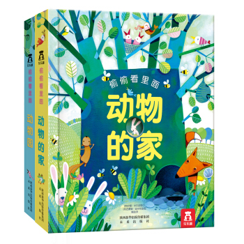 偷偷看裏麵（套裝共2冊） [0-3歲] pdf epub mobi 電子書 下載