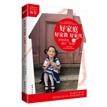 好傢庭 好傢教 好傢風：智慧傢教 贏在“創境” pdf epub mobi 電子書 下載