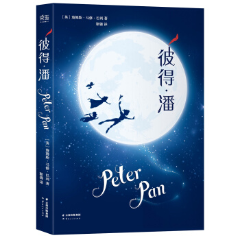 彼得·潘（央视新闻#世界读书日#TFBOYS-王源倾情推荐） pdf epub mobi 电子书 下载