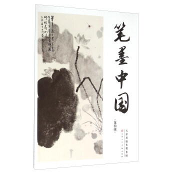 笔墨中国（第4辑） pdf epub mobi 电子书 下载