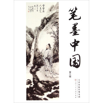 笔墨中国（第3辑） pdf epub mobi 电子书 下载