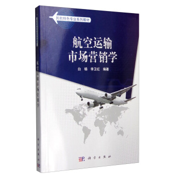 航空運輸市場營銷學 pdf epub mobi 電子書 下載