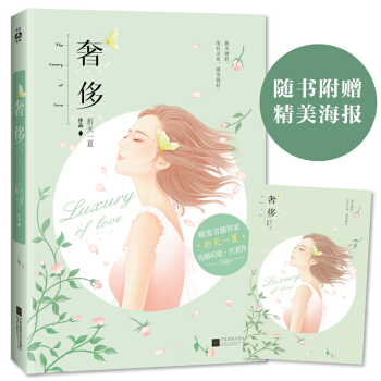 奢侈 pdf epub mobi 電子書 下載